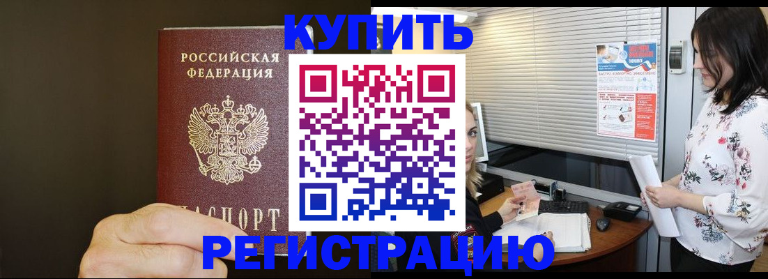 прописка для школы в Мариинске