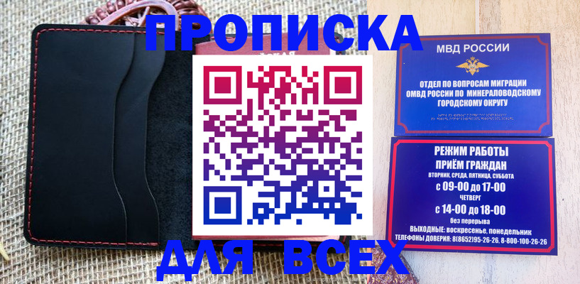 временная регистрация для всех в Мариинске