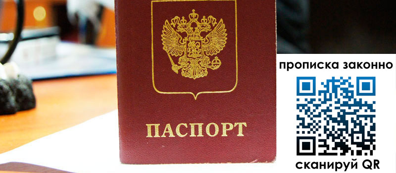 прописка в Мариинске